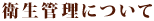 �q���Ǘ��ɂ���